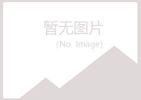 烟台从寒化学有限公司